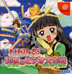 Cardcaptor Sakura: Tomoyo no Video Daisakusen